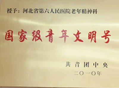 普通精神科等亚专业科室