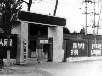 承担全省急重症精神疾病治疗